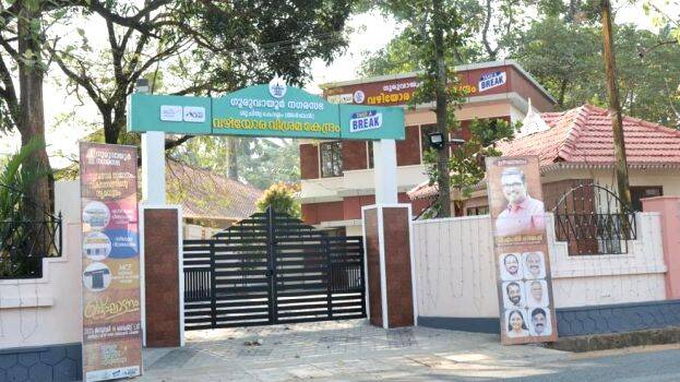 Guruvayoor Municipality Children’s Park